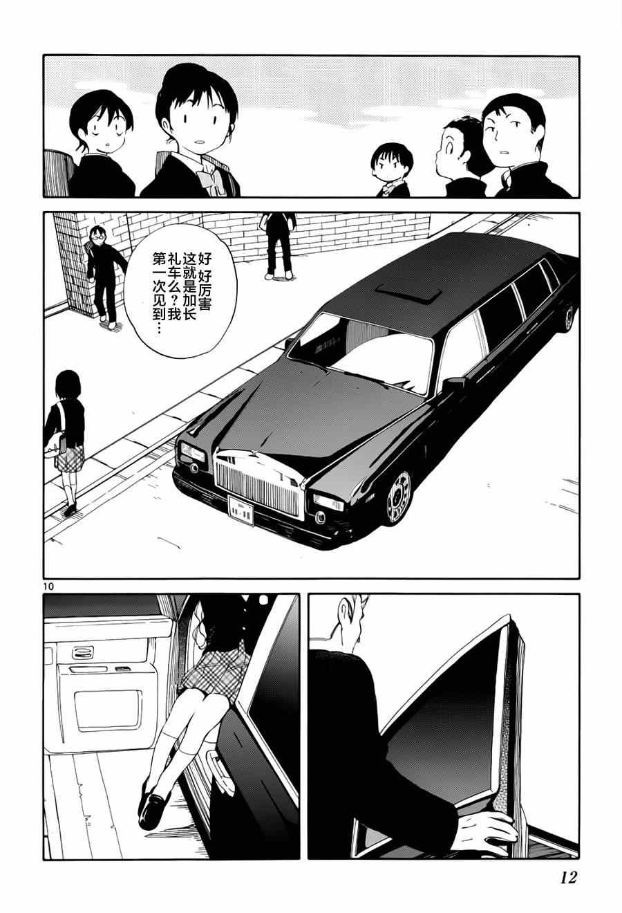 《只身一人的地球侵略》漫画最新章节第10话免费下拉式在线观看章节第【10】张图片