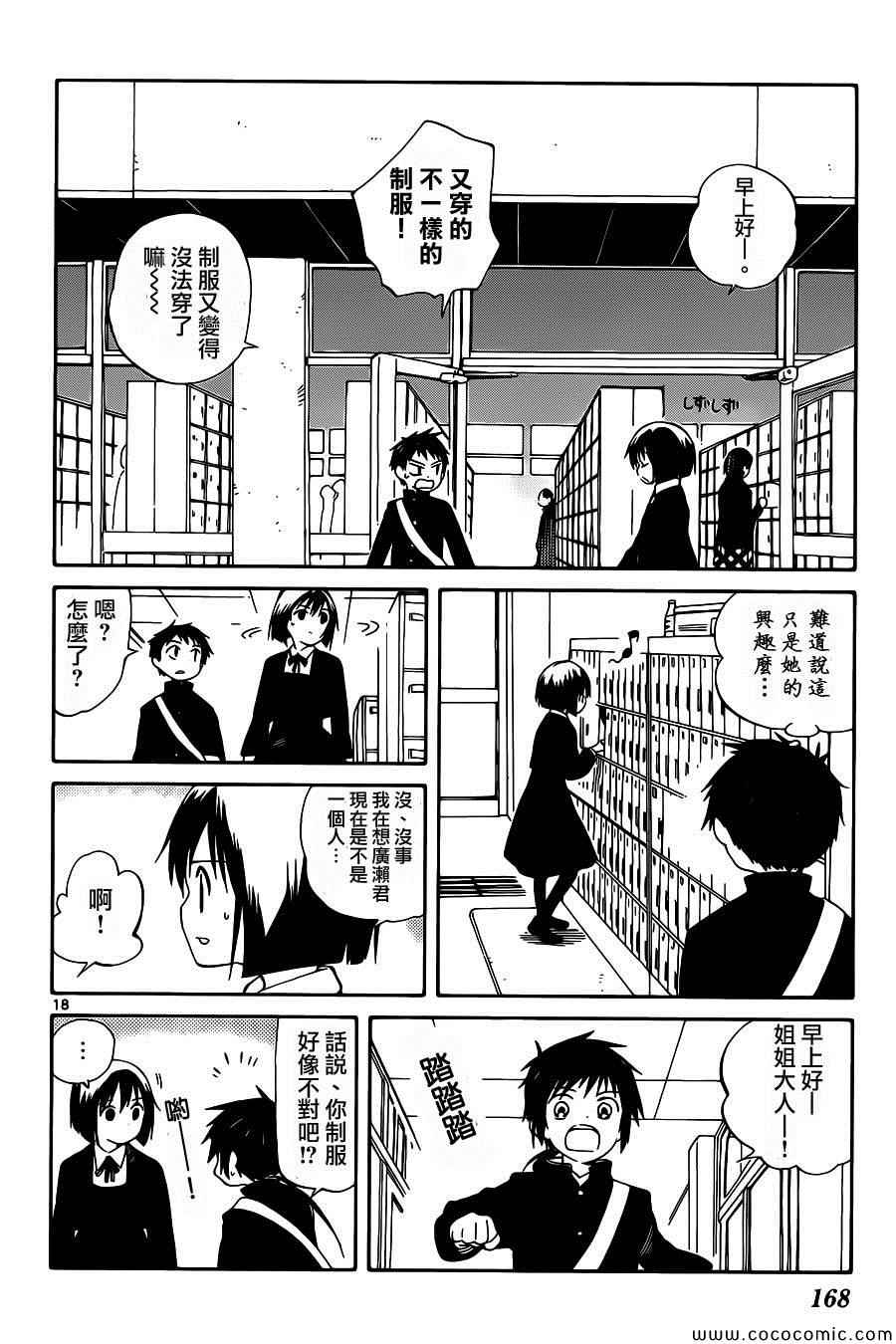 《只身一人的地球侵略》漫画最新章节第9话免费下拉式在线观看章节第【18】张图片