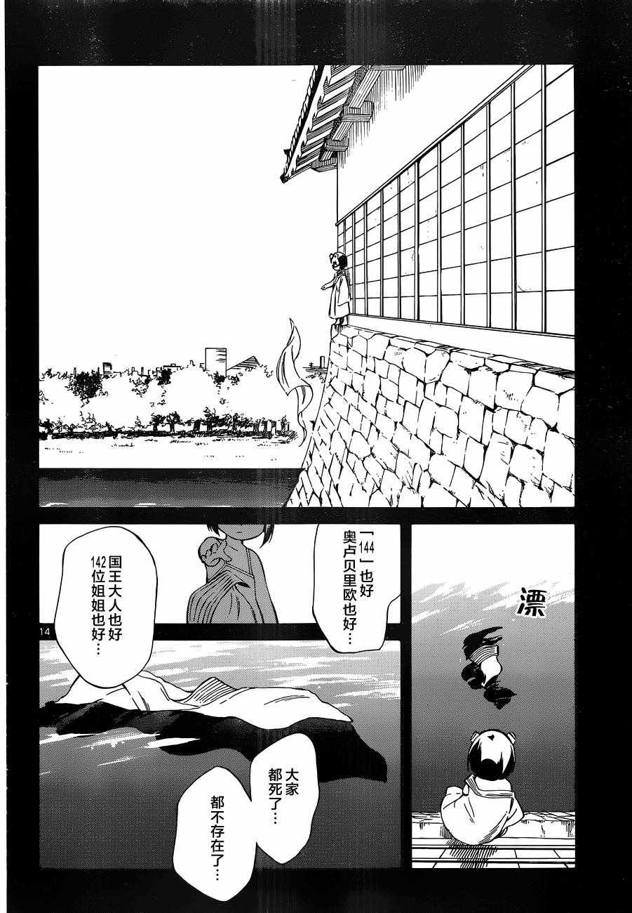 《只身一人的地球侵略》漫画最新章节第47话免费下拉式在线观看章节第【14】张图片