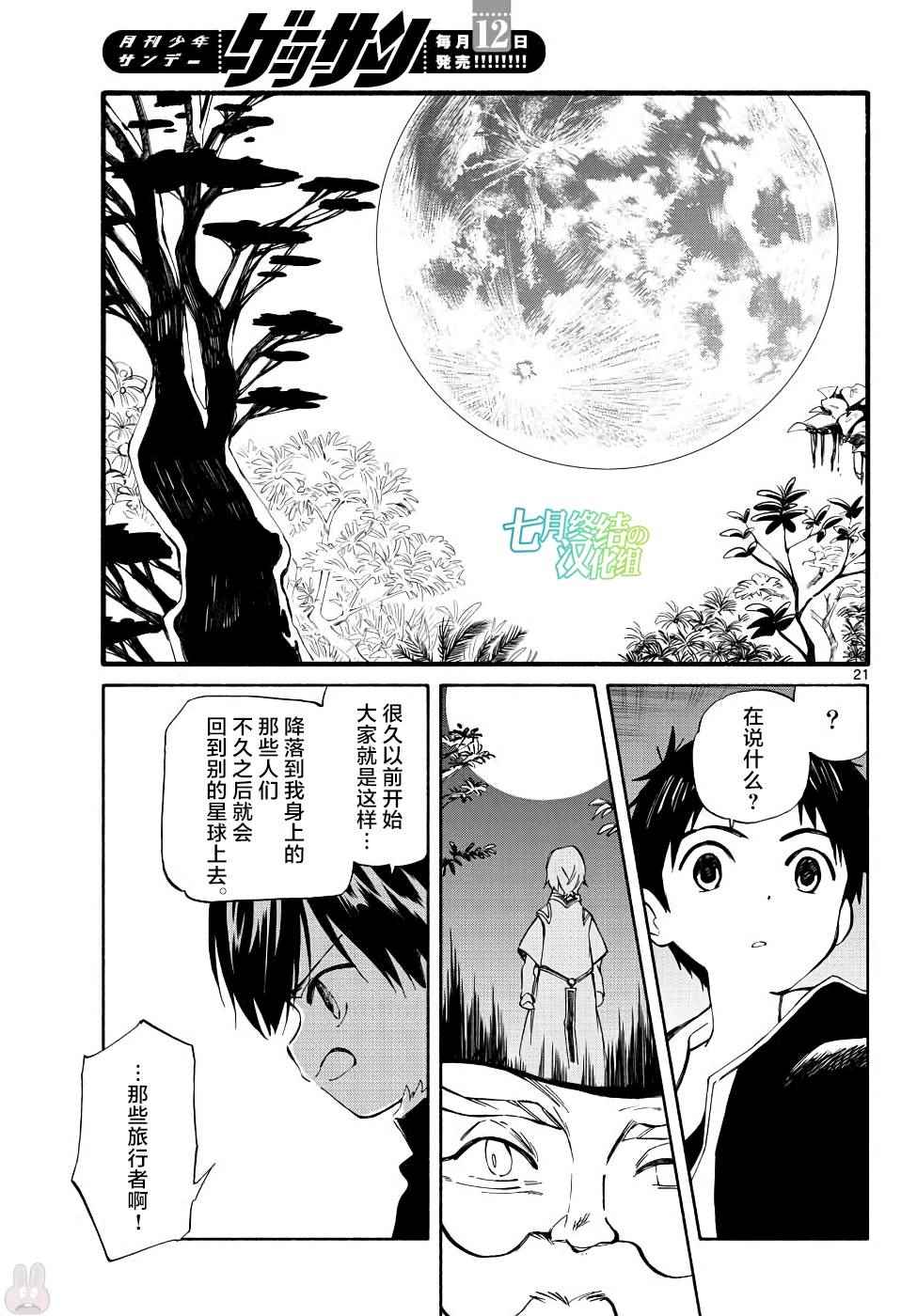 《只身一人的地球侵略》漫画最新章节第70话免费下拉式在线观看章节第【21】张图片