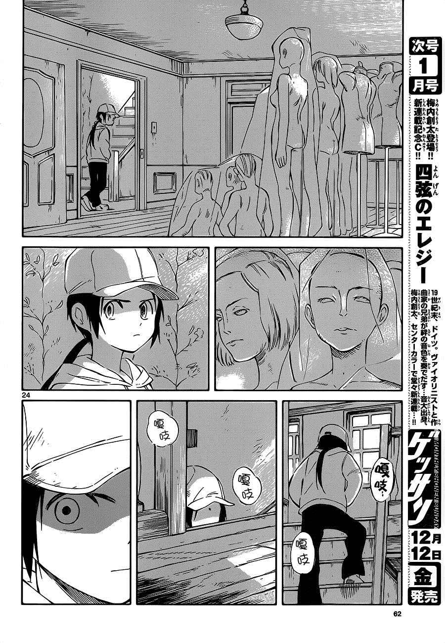 《只身一人的地球侵略》漫画最新章节第33话免费下拉式在线观看章节第【24】张图片