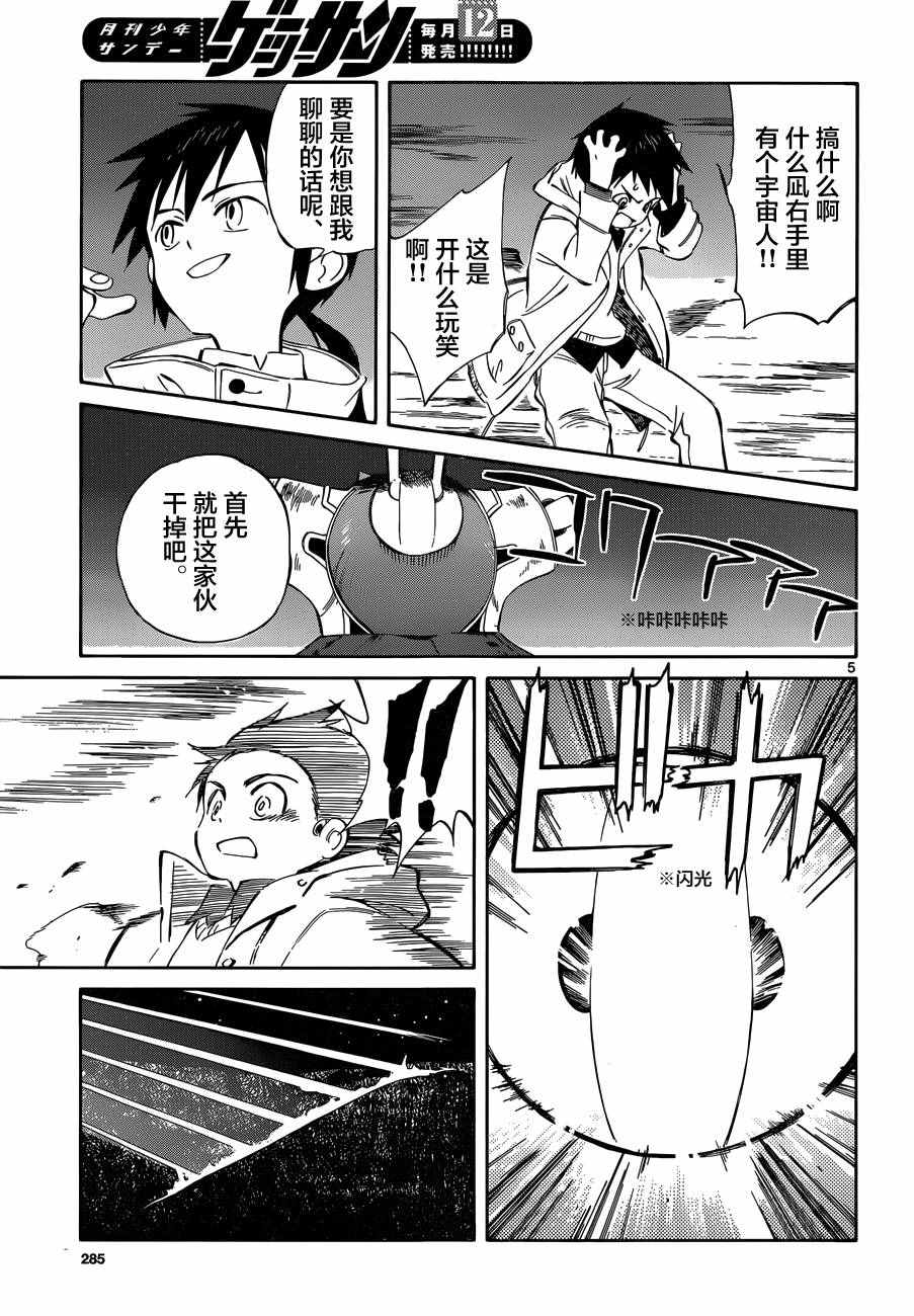 《只身一人的地球侵略》漫画最新章节第48话免费下拉式在线观看章节第【5】张图片