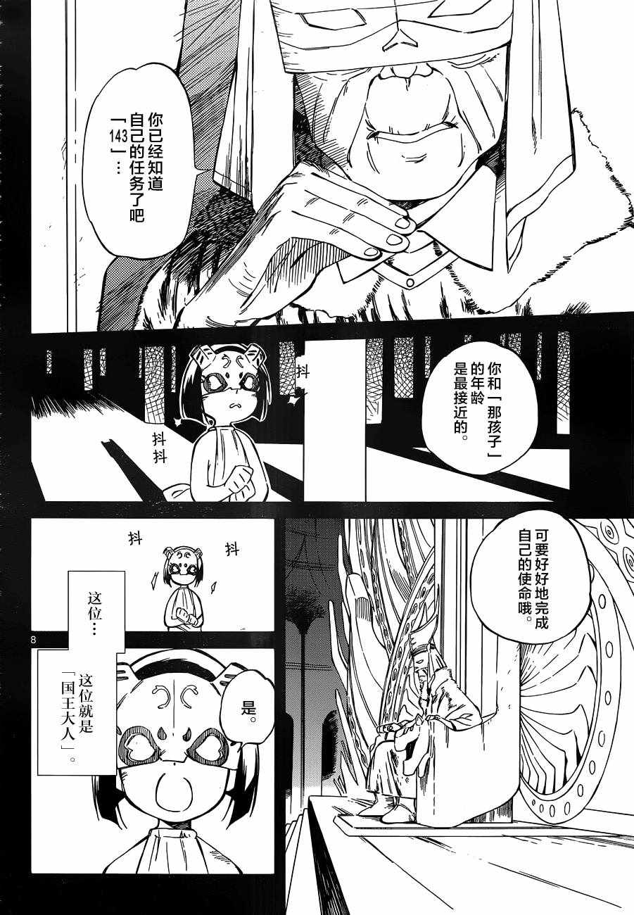 《只身一人的地球侵略》漫画最新章节第47话免费下拉式在线观看章节第【8】张图片