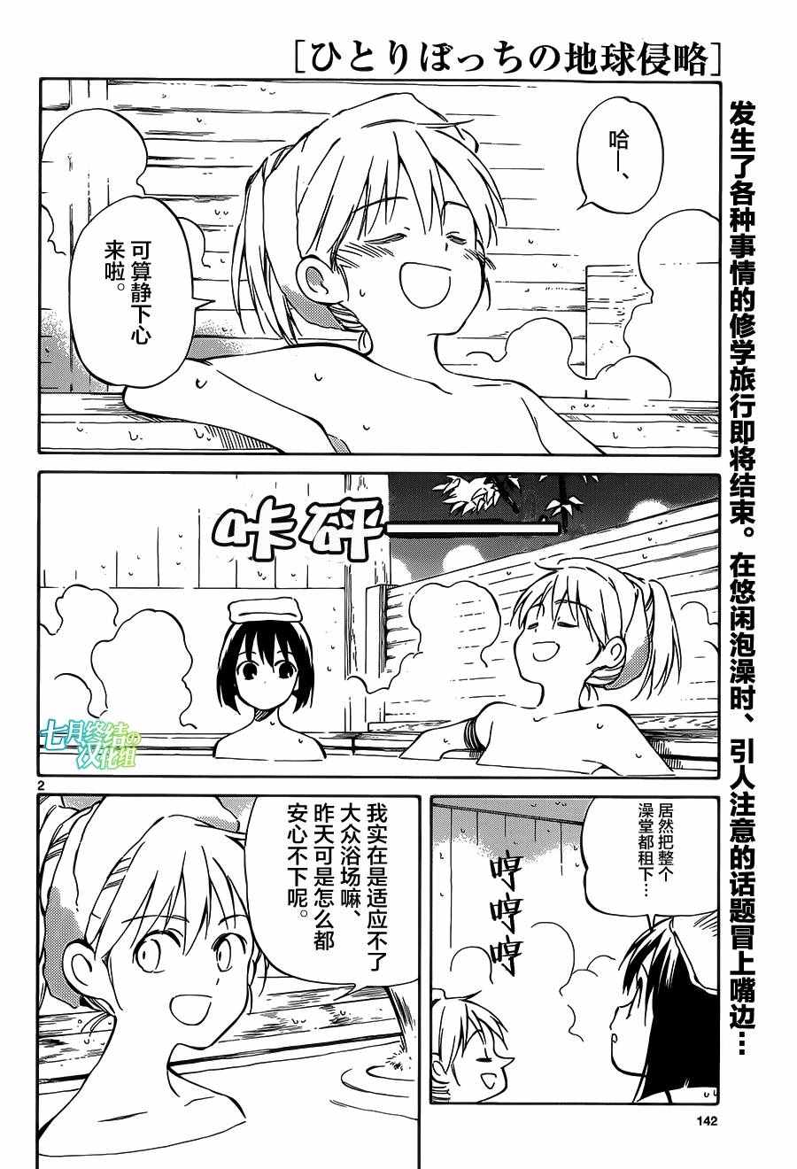 《只身一人的地球侵略》漫画最新章节第43话免费下拉式在线观看章节第【2】张图片