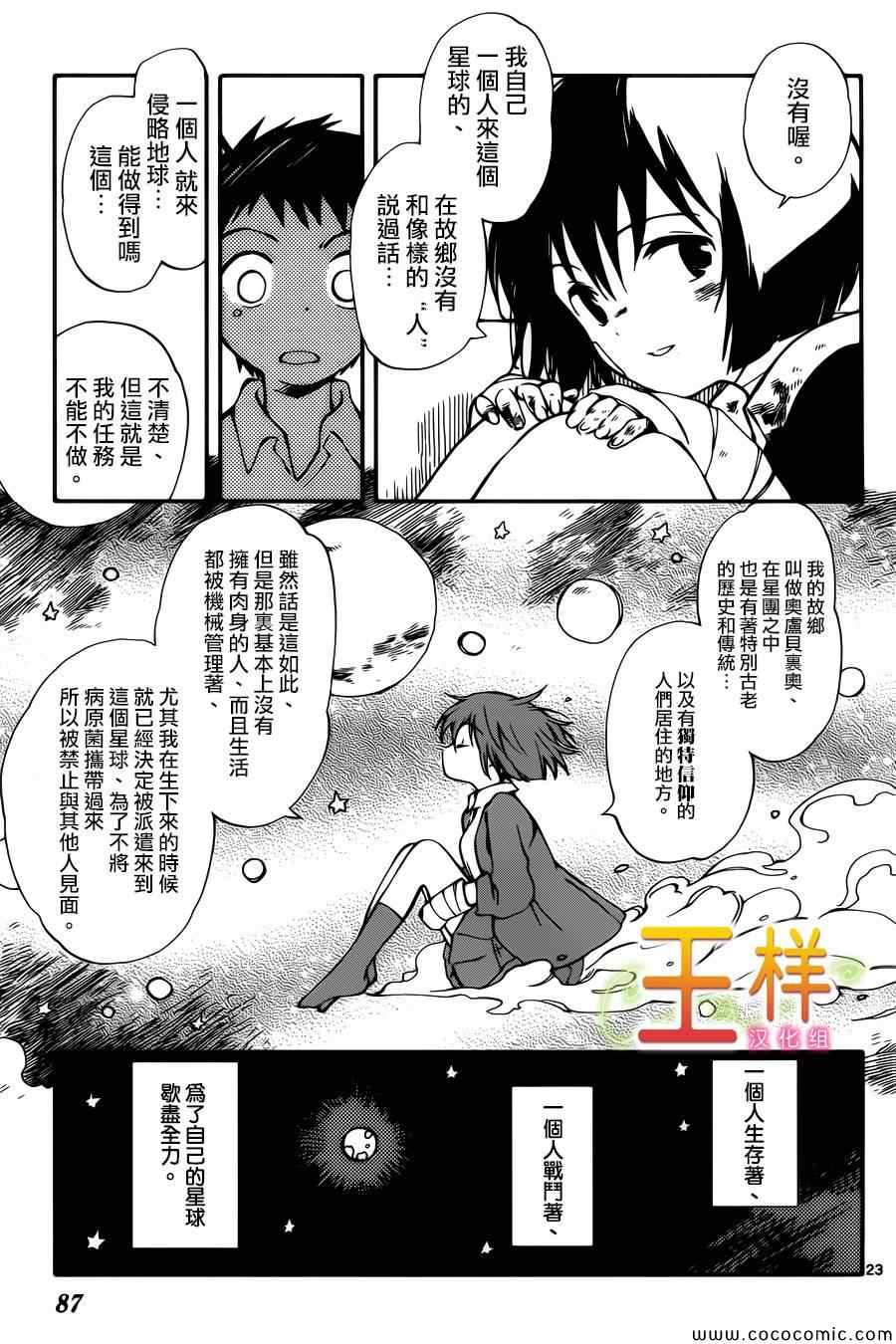 《只身一人的地球侵略》漫画最新章节第2话免费下拉式在线观看章节第【23】张图片