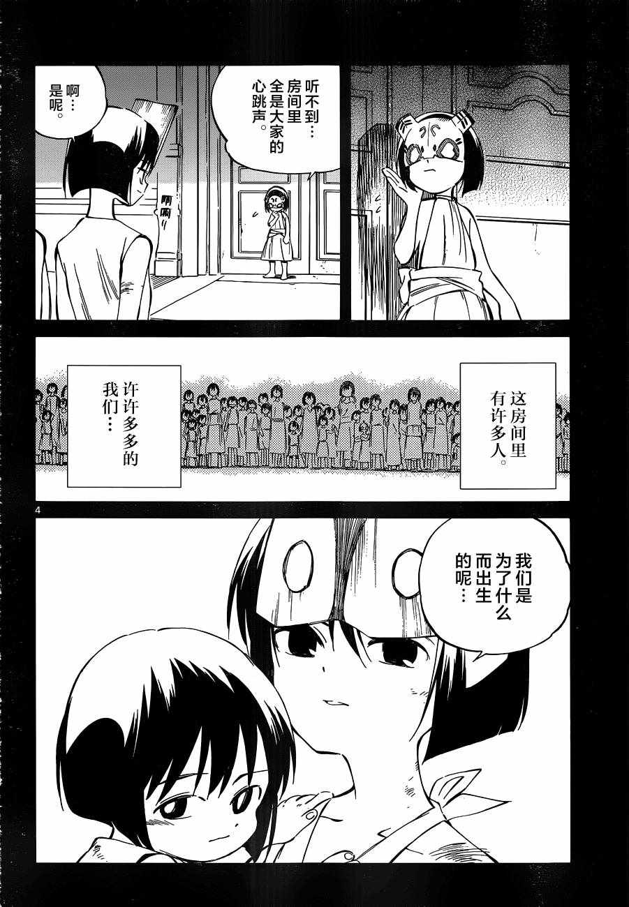 《只身一人的地球侵略》漫画最新章节第47话免费下拉式在线观看章节第【4】张图片