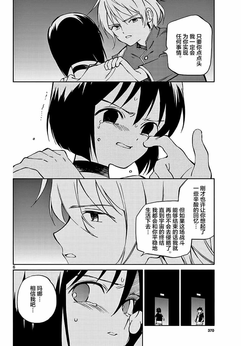 《只身一人的地球侵略》漫画最新章节第72话免费下拉式在线观看章节第【6】张图片