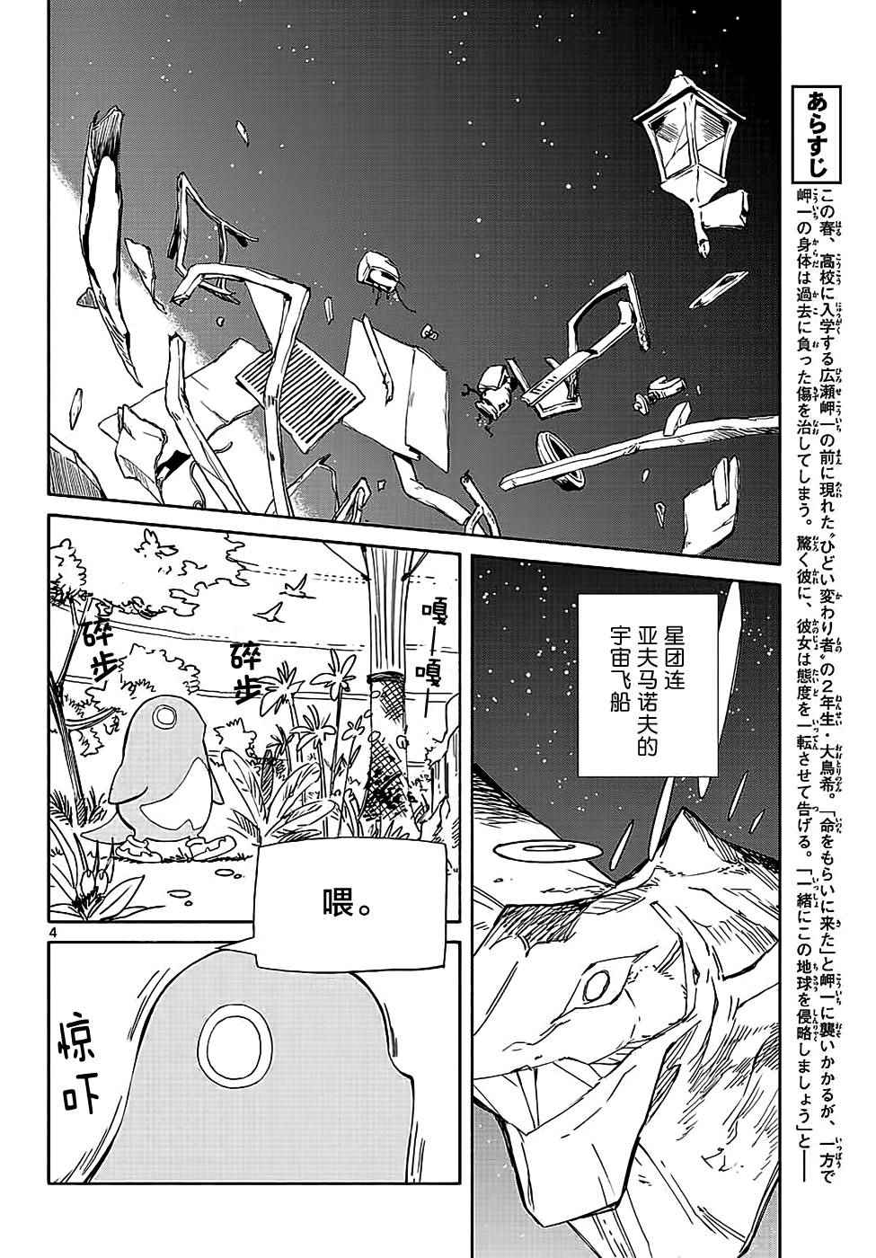 《只身一人的地球侵略》漫画最新章节第65话免费下拉式在线观看章节第【4】张图片