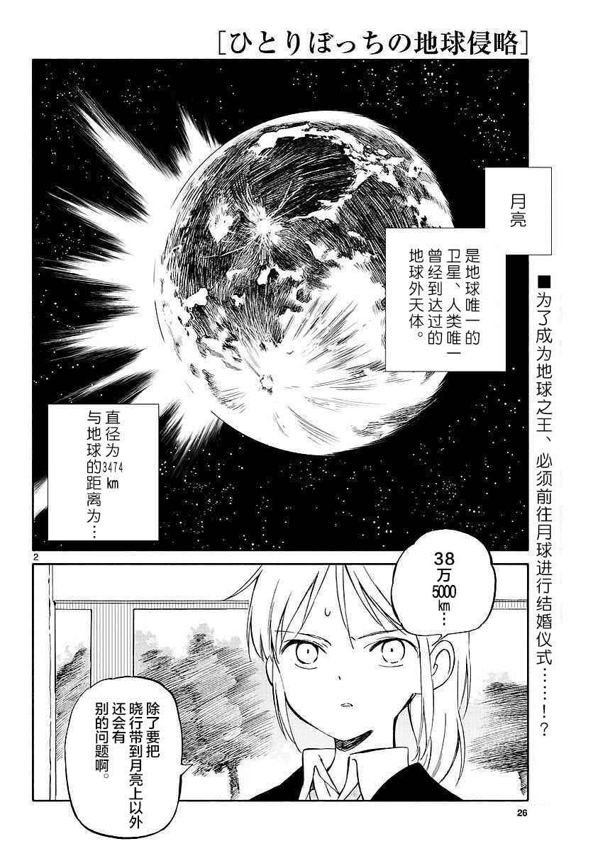 《只身一人的地球侵略》漫画最新章节第63话免费下拉式在线观看章节第【2】张图片