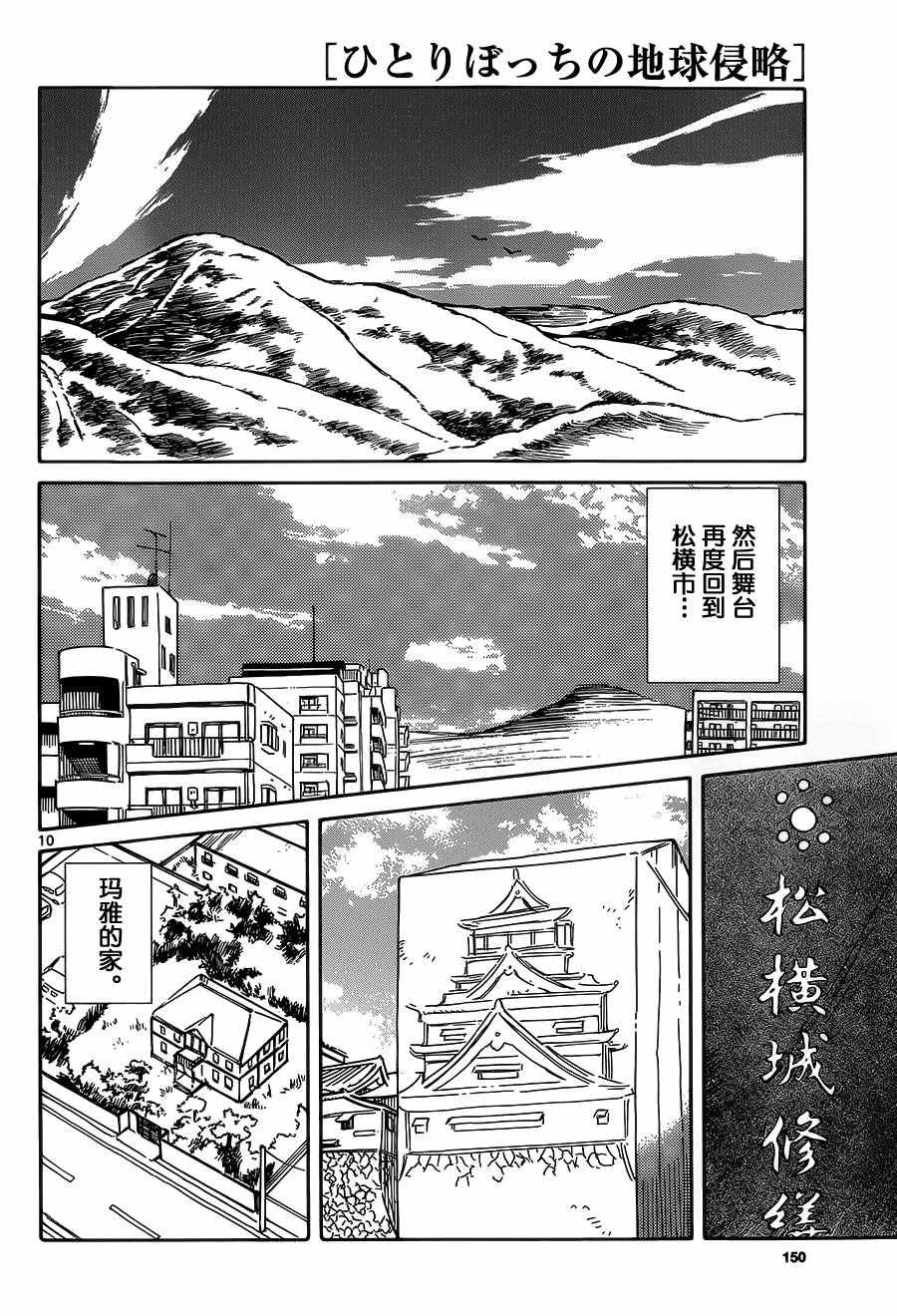 《只身一人的地球侵略》漫画最新章节第43话免费下拉式在线观看章节第【10】张图片