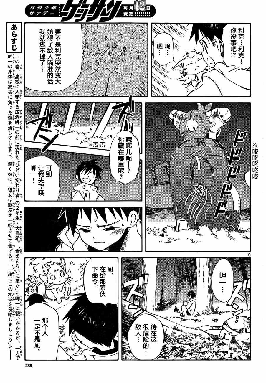 《只身一人的地球侵略》漫画最新章节第48话免费下拉式在线观看章节第【9】张图片