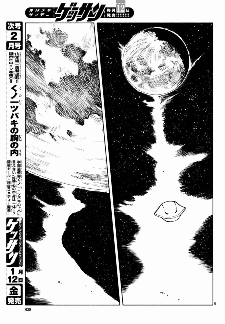 《只身一人的地球侵略》漫画最新章节第69话免费下拉式在线观看章节第【9】张图片