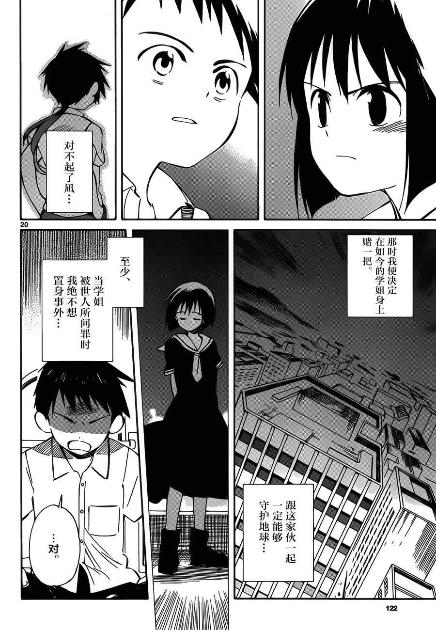 《只身一人的地球侵略》漫画最新章节第31话免费下拉式在线观看章节第【20】张图片