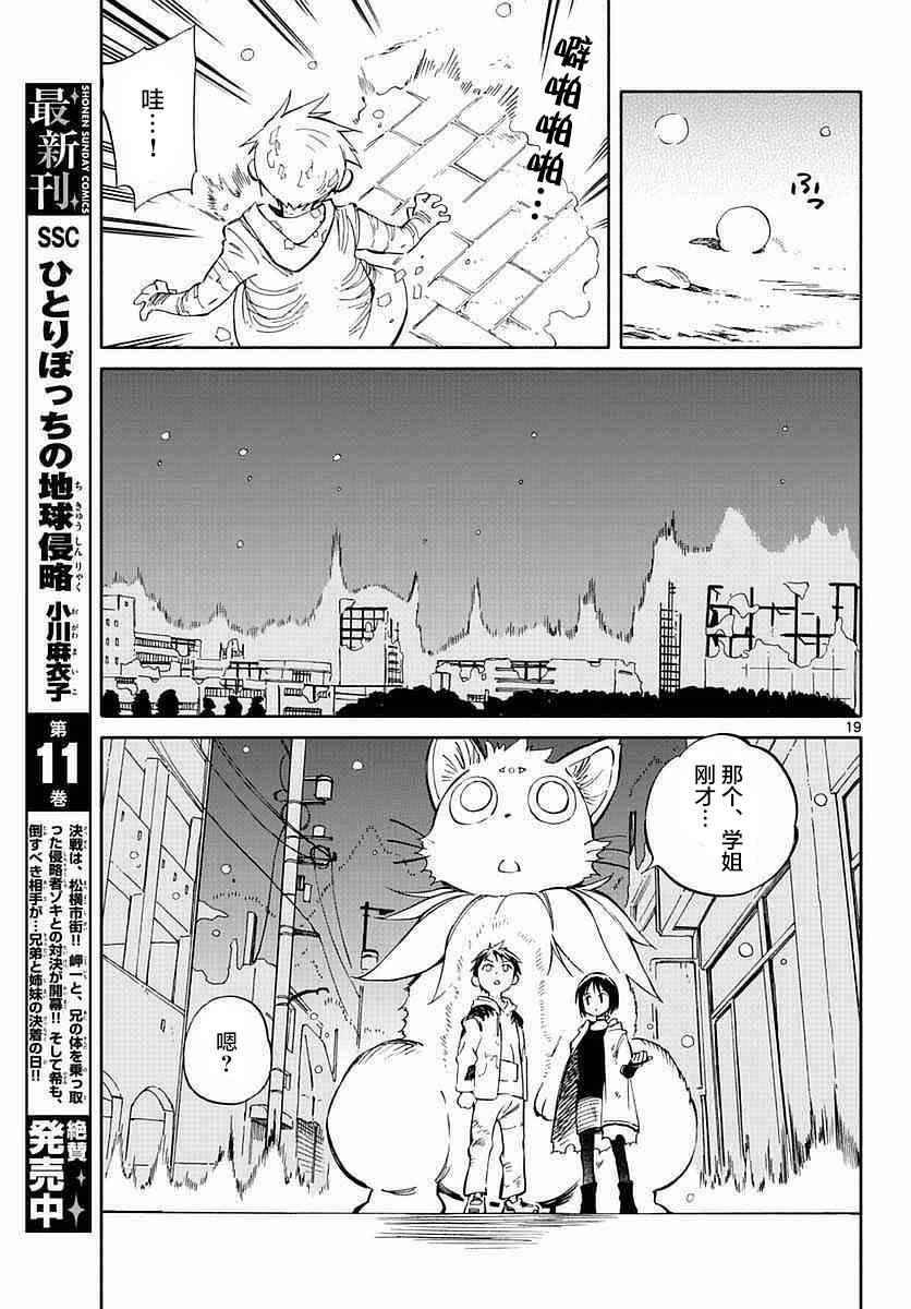 《只身一人的地球侵略》漫画最新章节第57话免费下拉式在线观看章节第【16】张图片