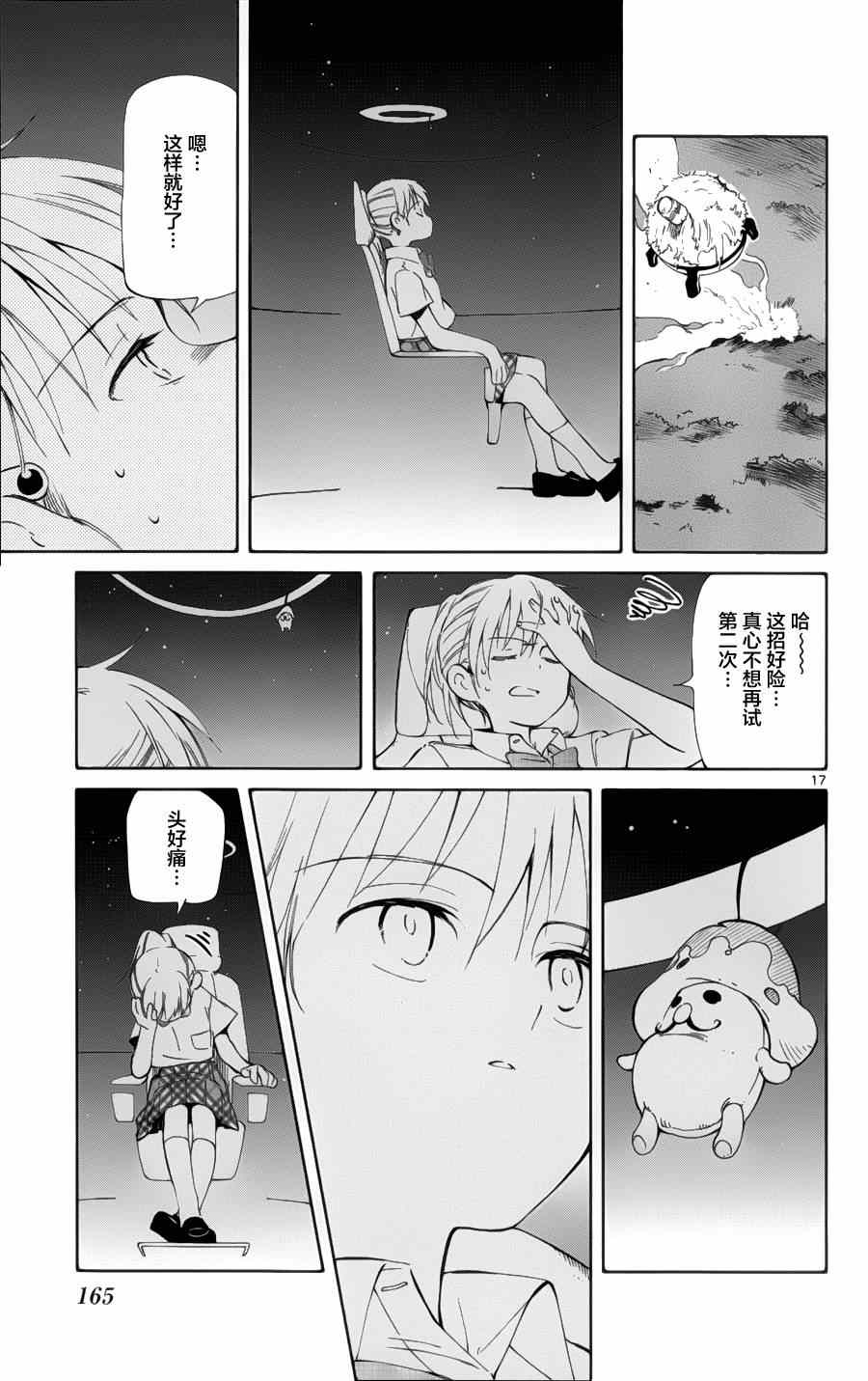 《只身一人的地球侵略》漫画最新章节第29话免费下拉式在线观看章节第【16】张图片