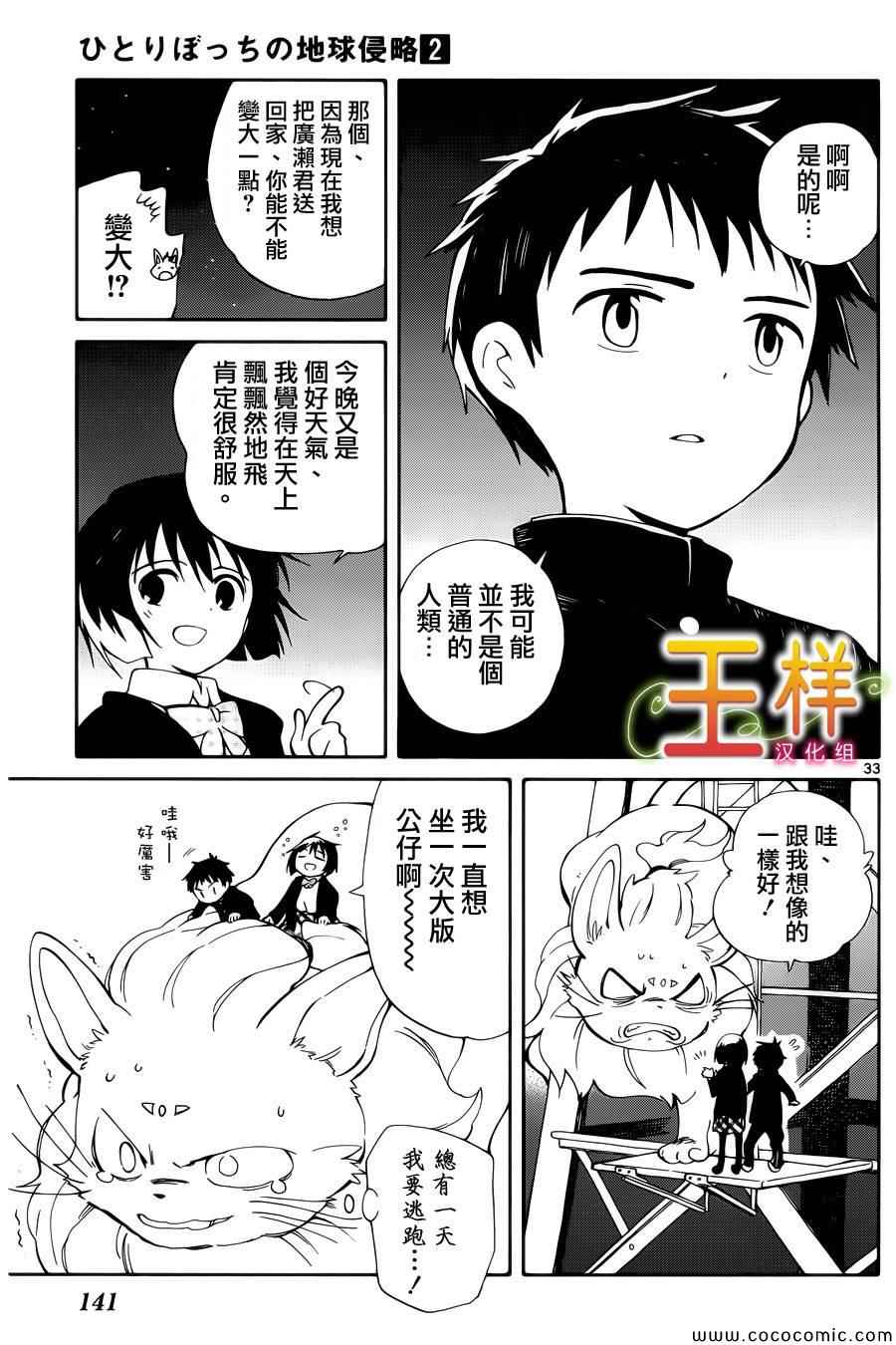 《只身一人的地球侵略》漫画最新章节第8话免费下拉式在线观看章节第【31】张图片