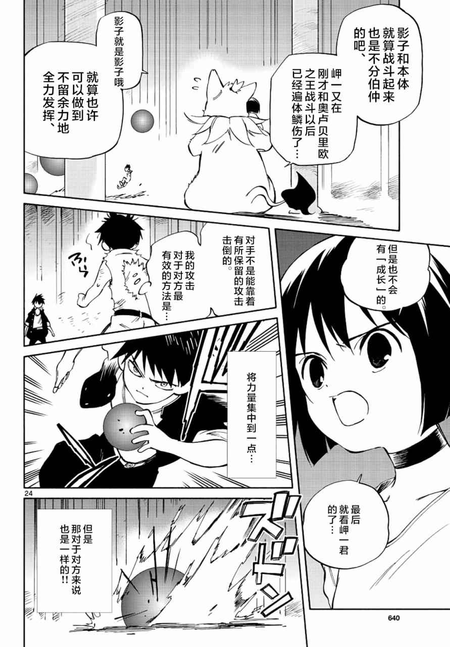 《只身一人的地球侵略》漫画最新章节第69话免费下拉式在线观看章节第【24】张图片