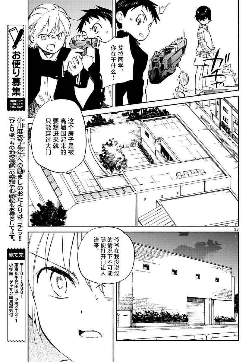 《只身一人的地球侵略》漫画最新章节第61话免费下拉式在线观看章节第【33】张图片