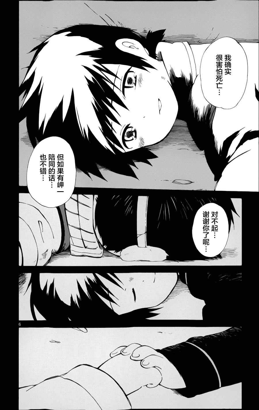 《只身一人的地球侵略》漫画最新章节第19话免费下拉式在线观看章节第【6】张图片