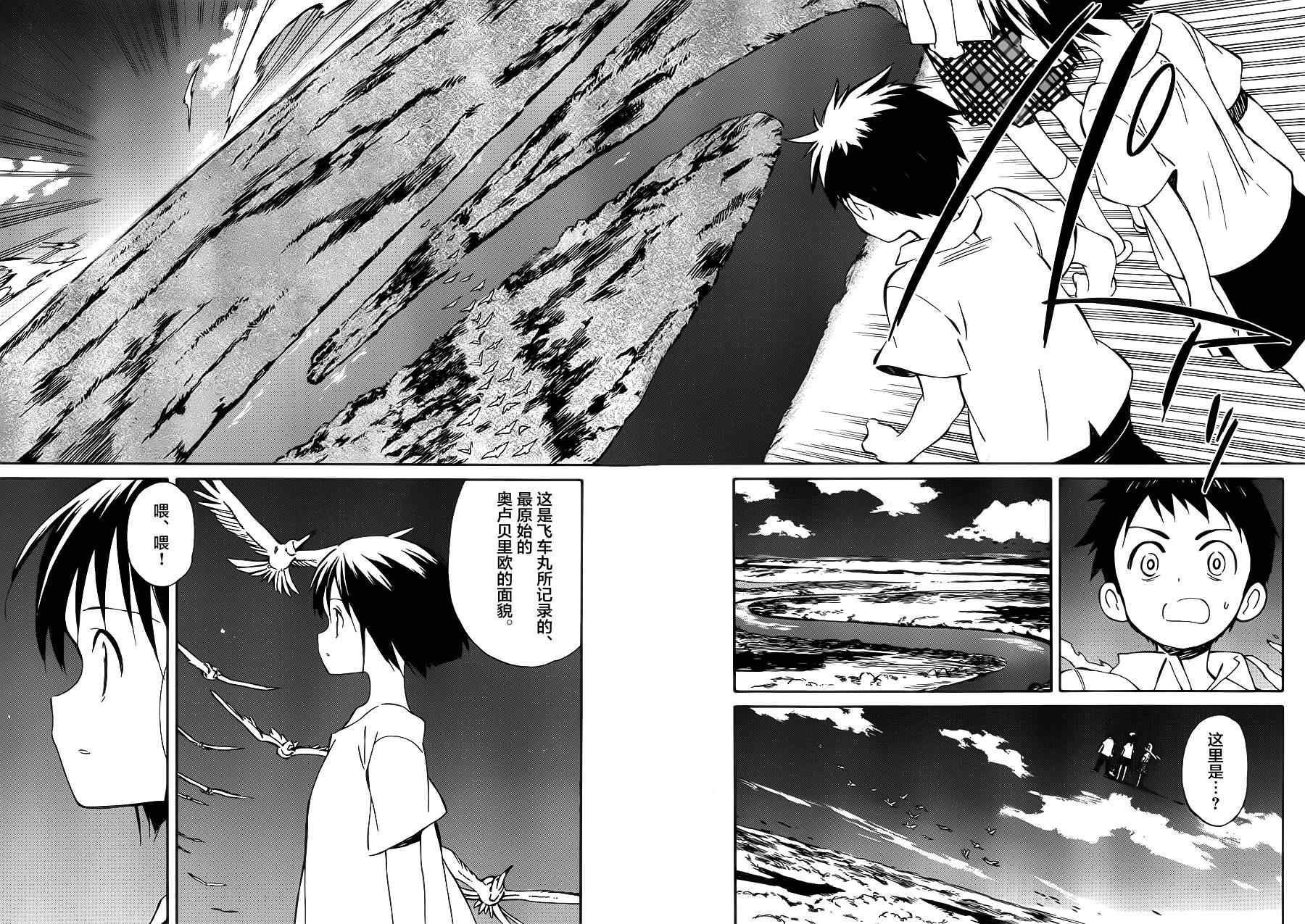 《只身一人的地球侵略》漫画最新章节第31话免费下拉式在线观看章节第【34】张图片