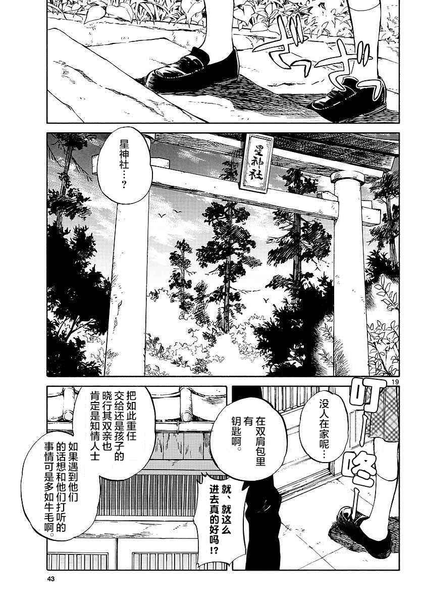 《只身一人的地球侵略》漫画最新章节第63话免费下拉式在线观看章节第【19】张图片