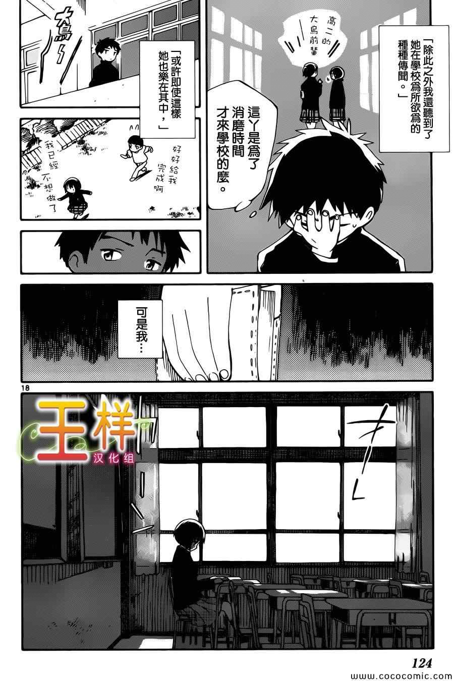 《只身一人的地球侵略》漫画最新章节第3话免费下拉式在线观看章节第【19】张图片