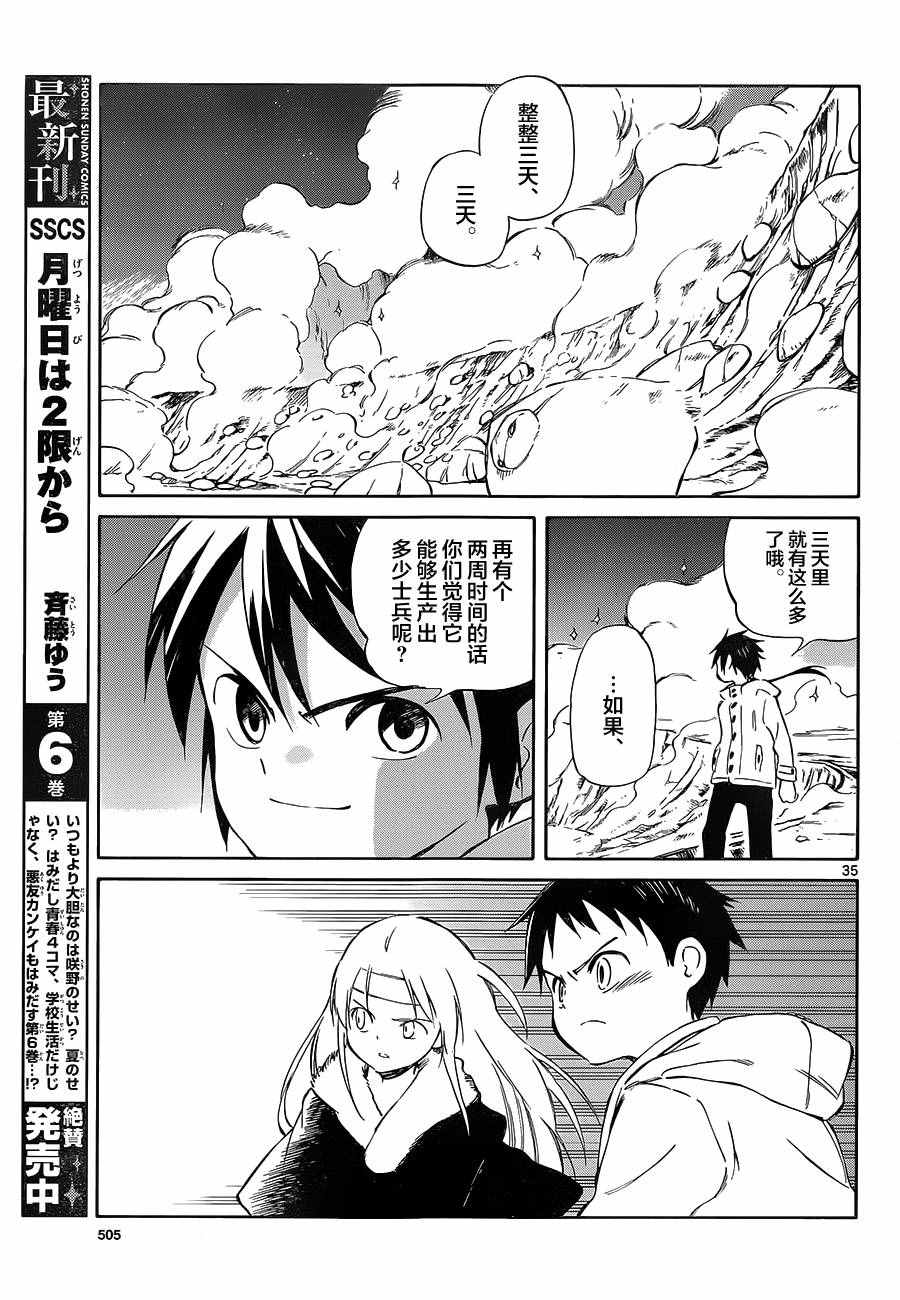 《只身一人的地球侵略》漫画最新章节第49话免费下拉式在线观看章节第【35】张图片