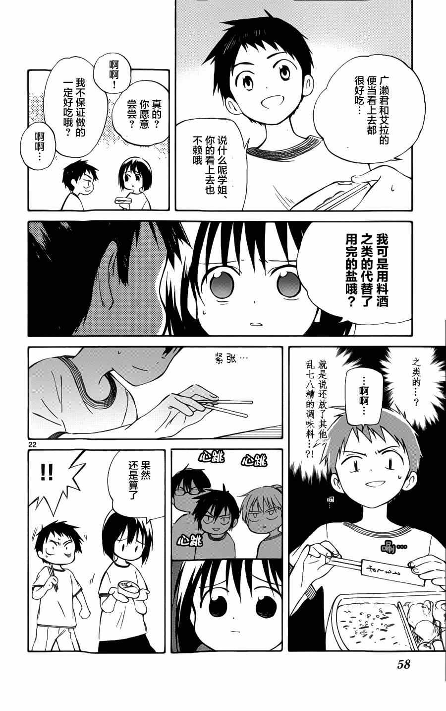 《只身一人的地球侵略》漫画最新章节第26话免费下拉式在线观看章节第【22】张图片