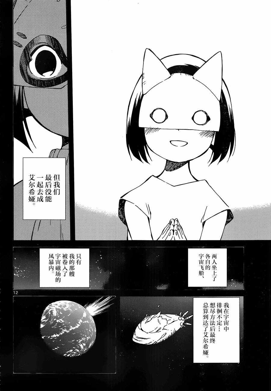 《只身一人的地球侵略》漫画最新章节第47话免费下拉式在线观看章节第【12】张图片