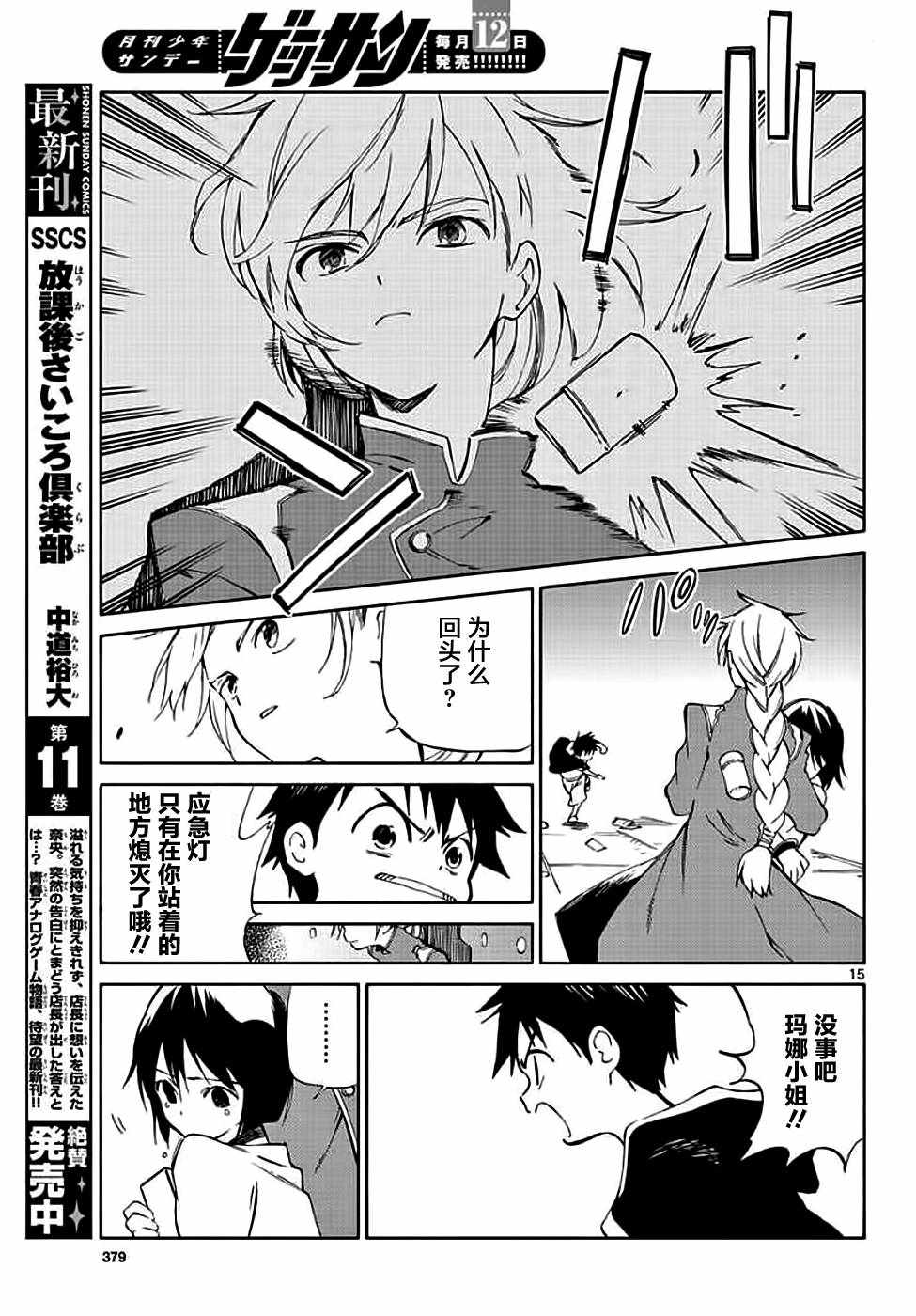 《只身一人的地球侵略》漫画最新章节第72话免费下拉式在线观看章节第【15】张图片