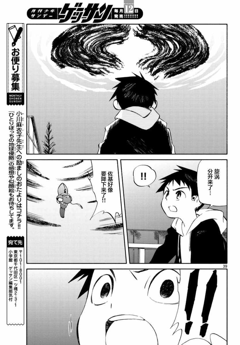 《只身一人的地球侵略》漫画最新章节第53话免费下拉式在线观看章节第【38】张图片