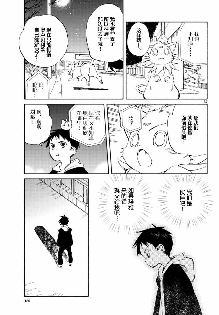 《只身一人的地球侵略》漫画最新章节第53话免费下拉式在线观看章节第【36】张图片