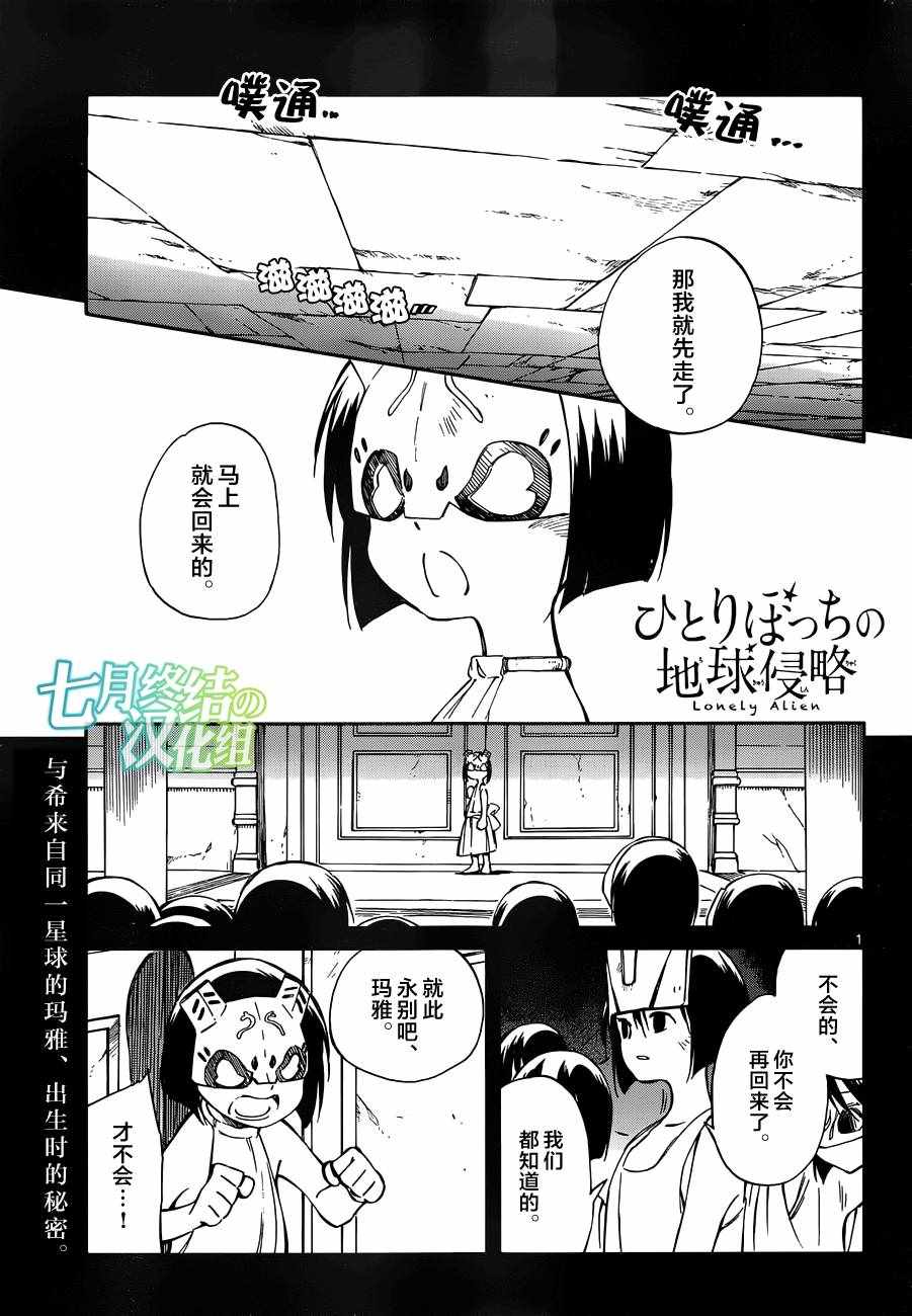 《只身一人的地球侵略》漫画最新章节第47话免费下拉式在线观看章节第【1】张图片