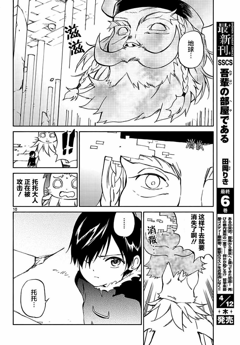 《只身一人的地球侵略》漫画最新章节第72话免费下拉式在线观看章节第【10】张图片