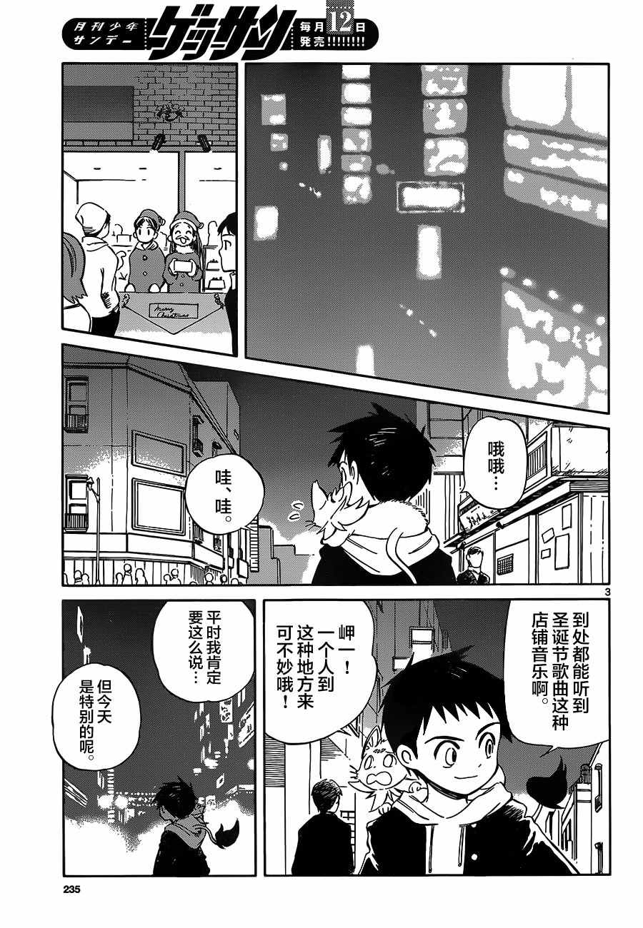 《只身一人的地球侵略》漫画最新章节第51话免费下拉式在线观看章节第【3】张图片