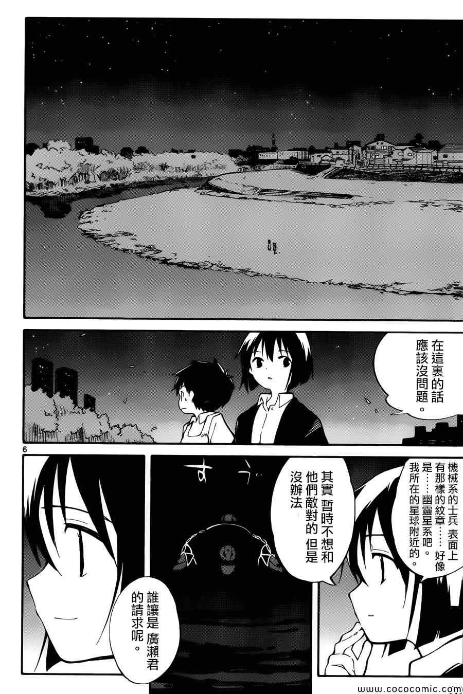 《只身一人的地球侵略》漫画最新章节第2话免费下拉式在线观看章节第【7】张图片