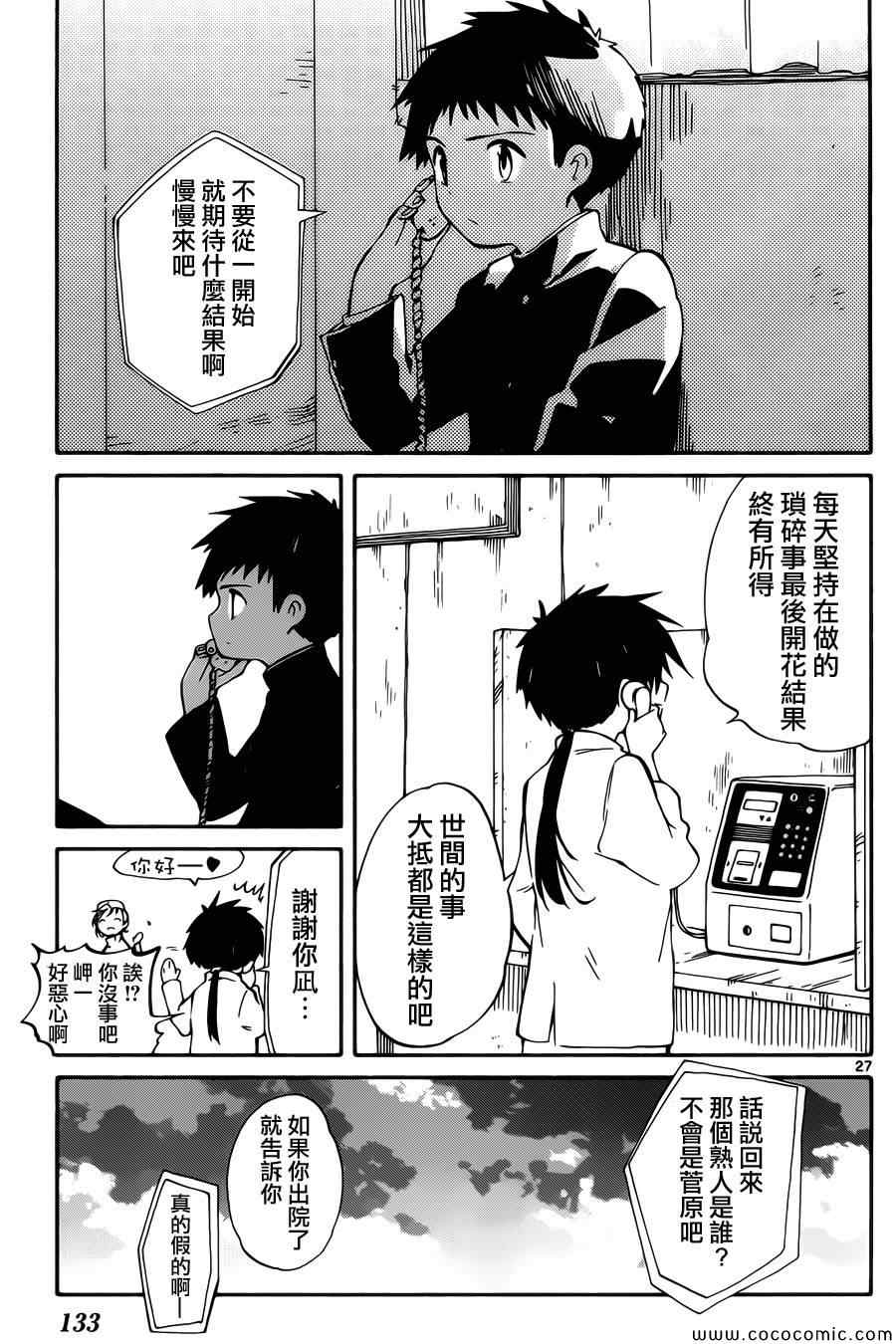 《只身一人的地球侵略》漫画最新章节第3话免费下拉式在线观看章节第【28】张图片