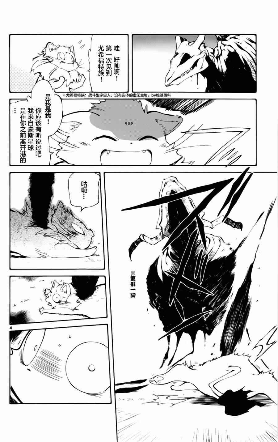 《只身一人的地球侵略》漫画最新章节第12话免费下拉式在线观看章节第【4】张图片