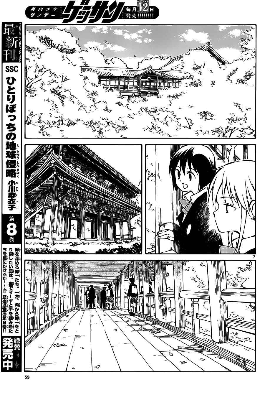 《只身一人的地球侵略》漫画最新章节第41话免费下拉式在线观看章节第【7】张图片