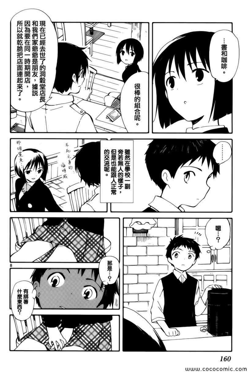 《只身一人的地球侵略》漫画最新章节第4话免费下拉式在线观看章节第【8】张图片