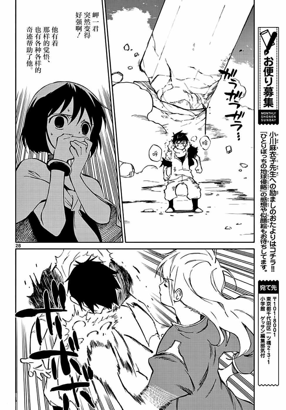 《只身一人的地球侵略》漫画最新章节第72话免费下拉式在线观看章节第【28】张图片