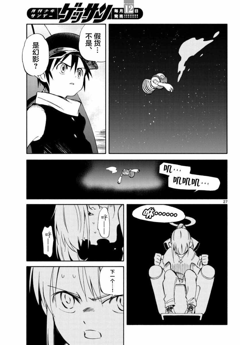 《只身一人的地球侵略》漫画最新章节第53话免费下拉式在线观看章节第【26】张图片