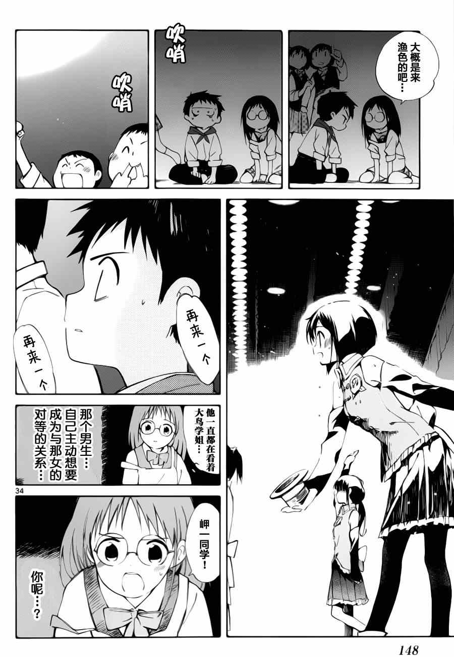 《只身一人的地球侵略》漫画最新章节第13话免费下拉式在线观看章节第【34】张图片