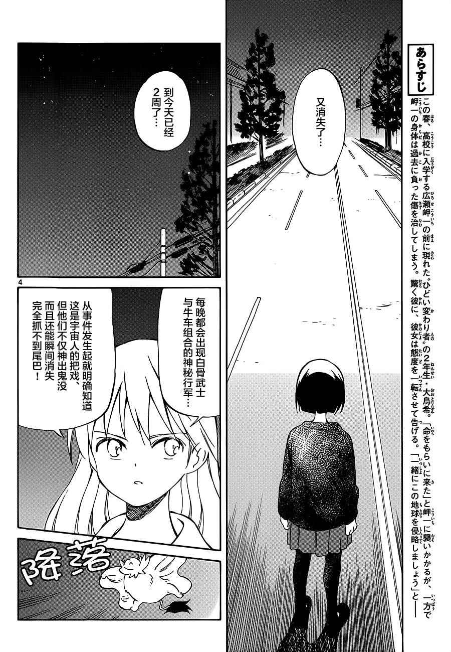 《只身一人的地球侵略》漫画最新章节第36话免费下拉式在线观看章节第【4】张图片