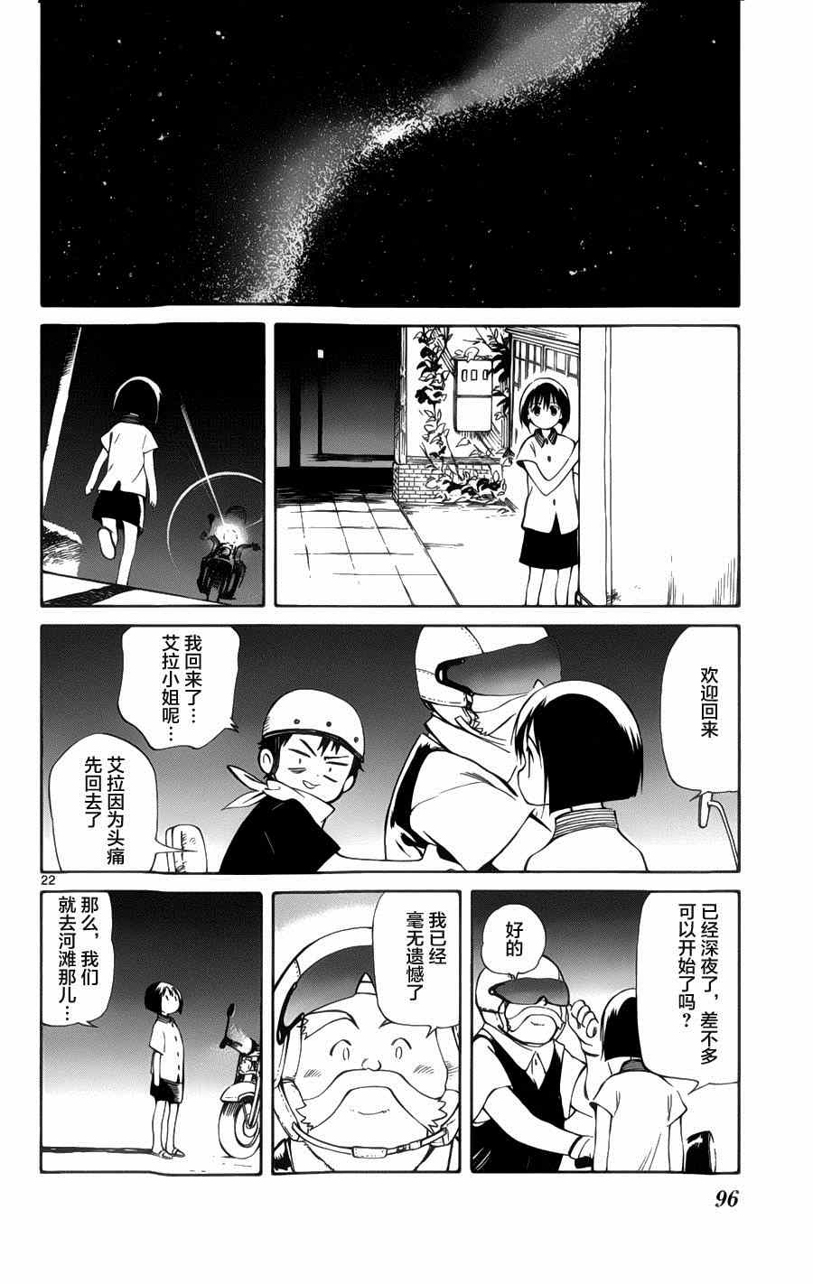 《只身一人的地球侵略》漫画最新章节第22话免费下拉式在线观看章节第【21】张图片