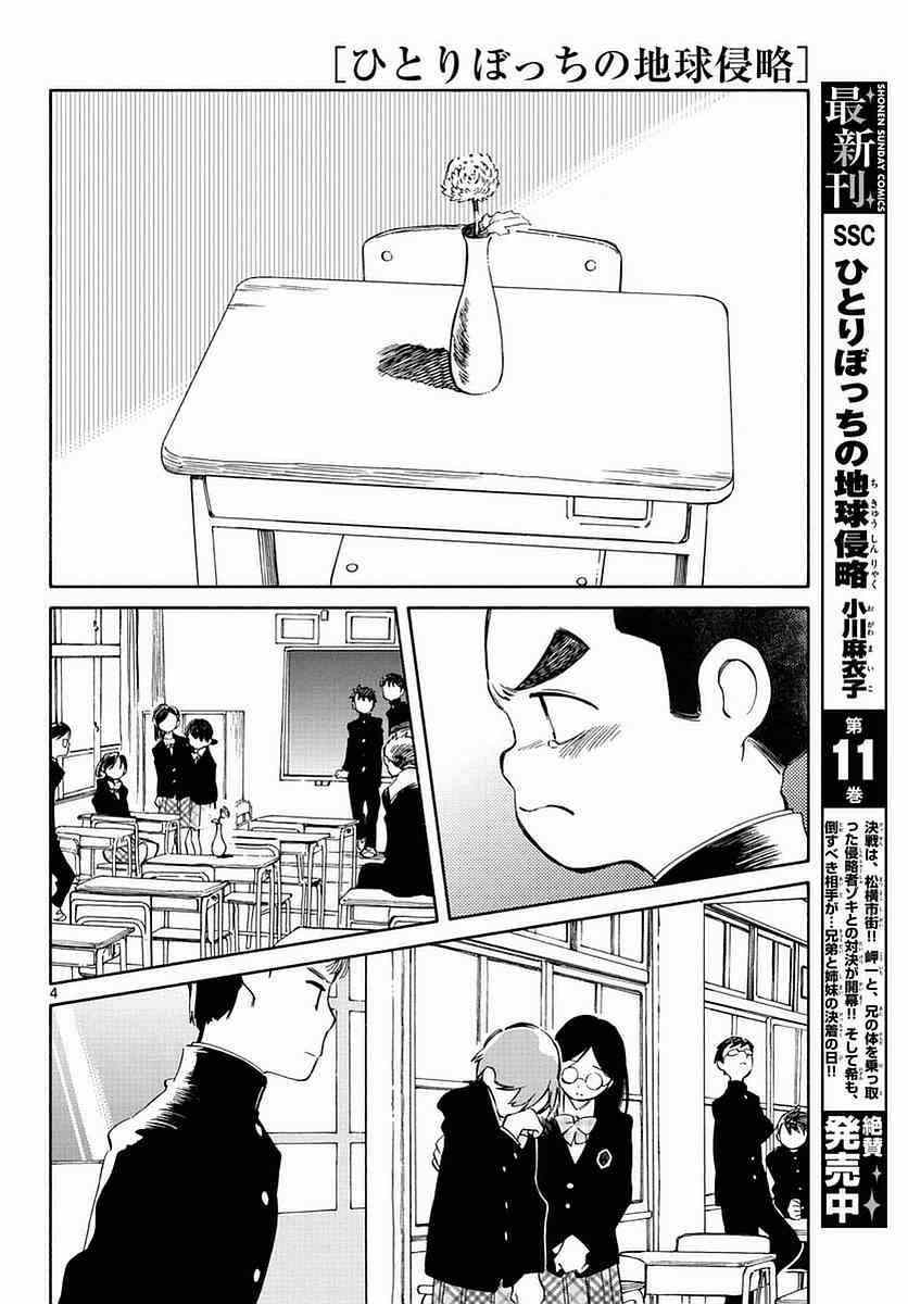 《只身一人的地球侵略》漫画最新章节第58话免费下拉式在线观看章节第【2】张图片