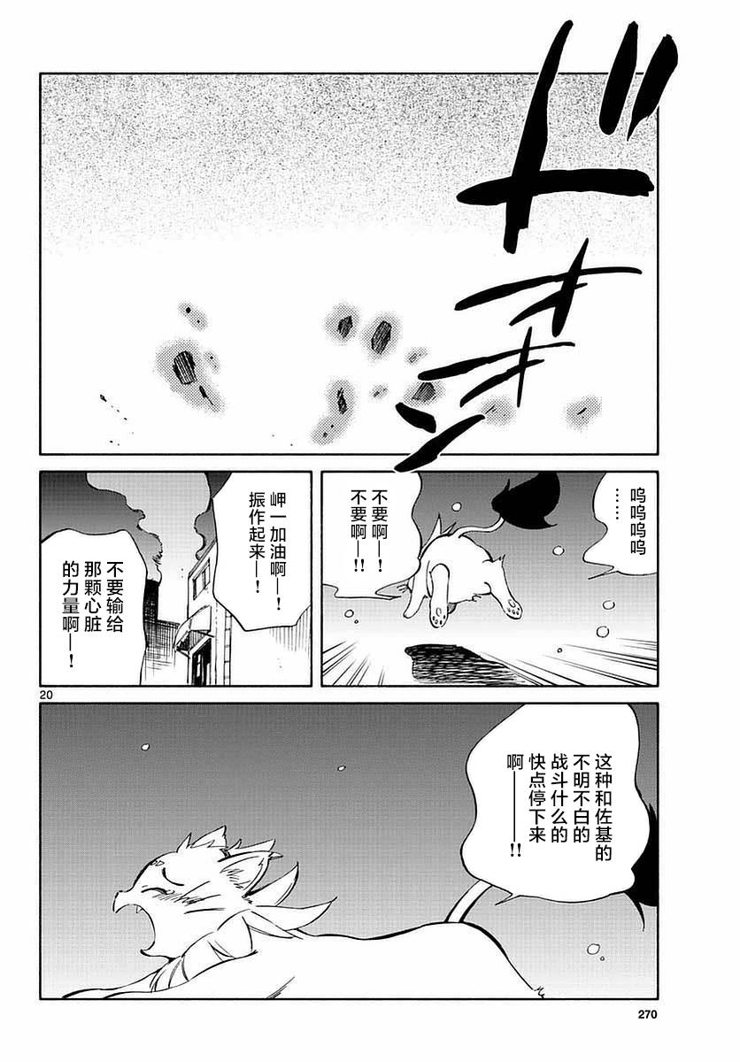 《只身一人的地球侵略》漫画最新章节第55话免费下拉式在线观看章节第【20】张图片