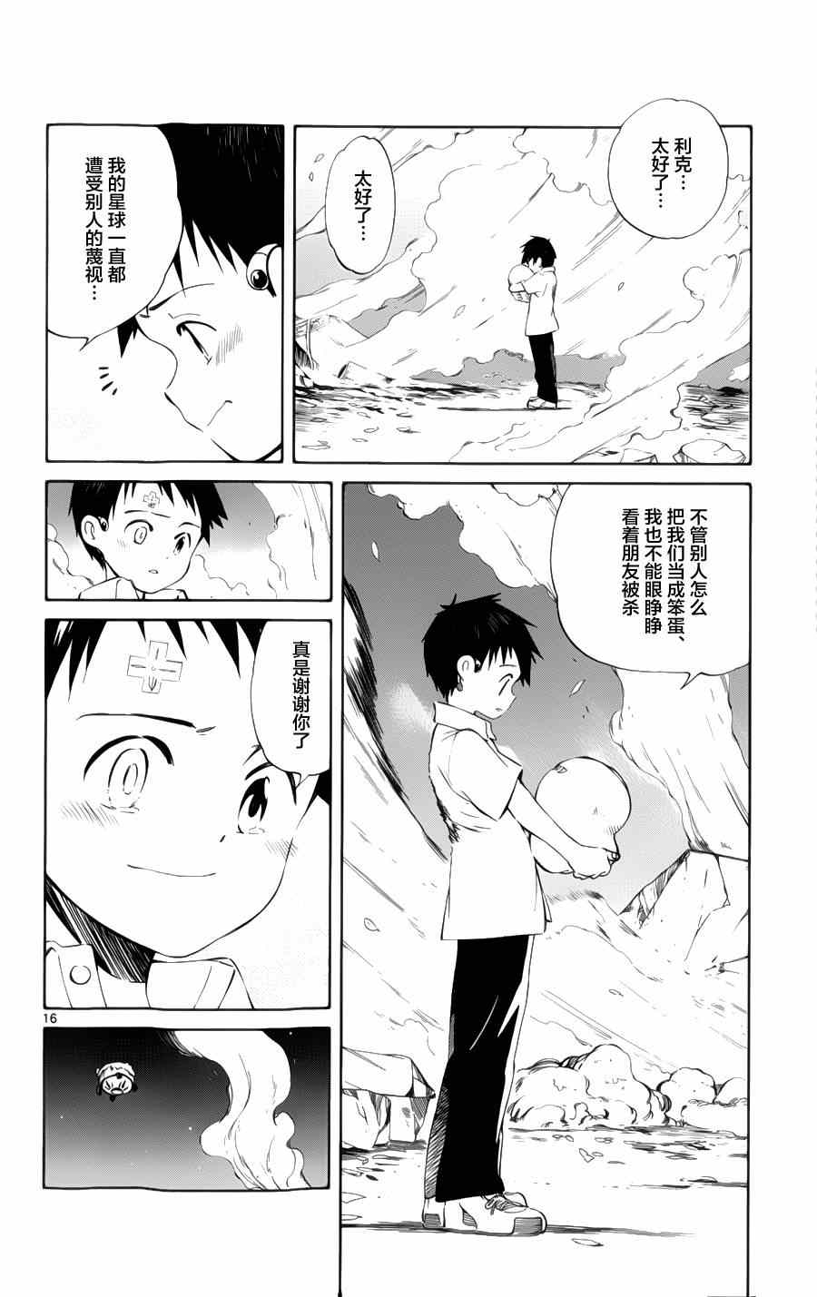 《只身一人的地球侵略》漫画最新章节第29话免费下拉式在线观看章节第【15】张图片