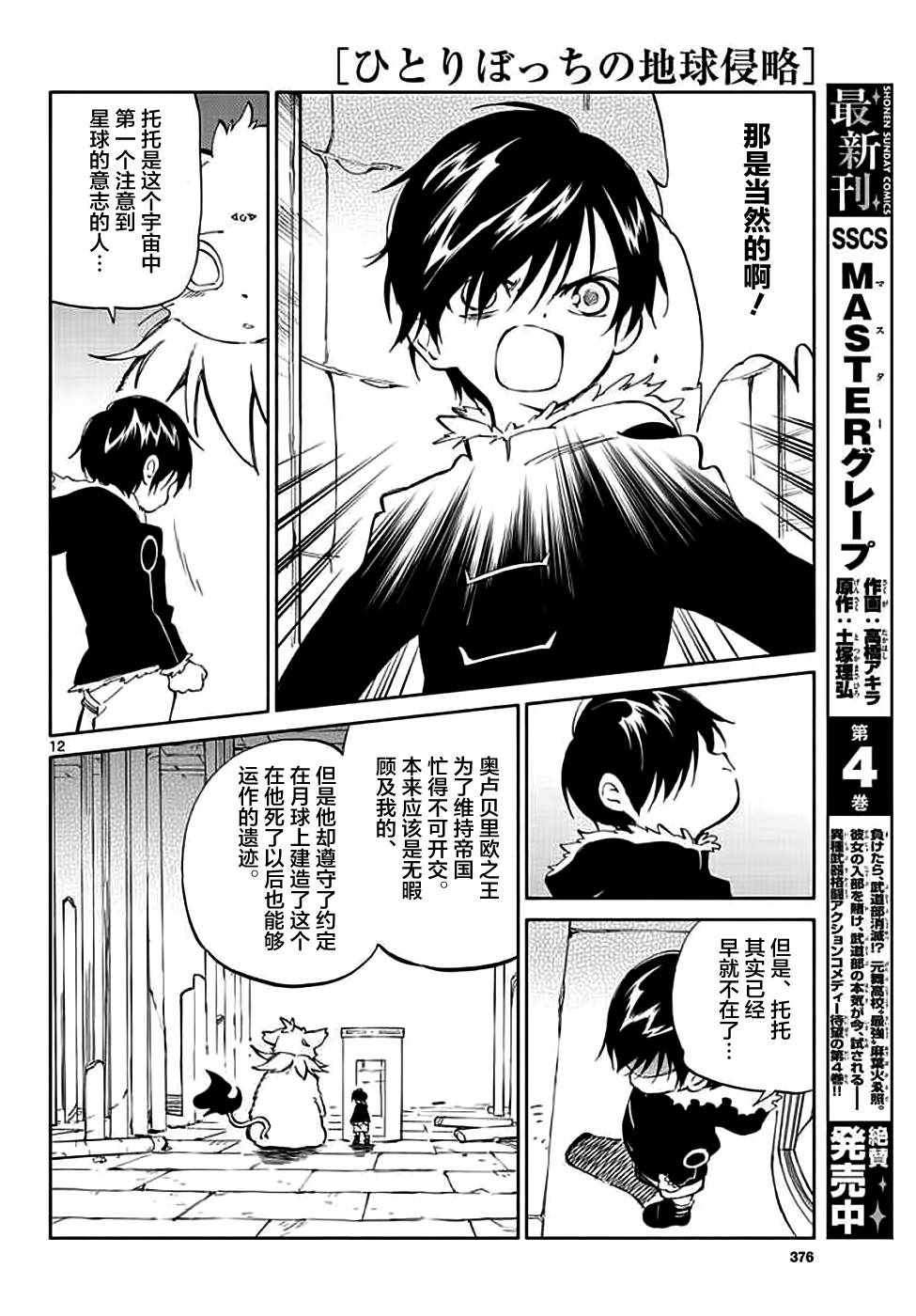 《只身一人的地球侵略》漫画最新章节第72话免费下拉式在线观看章节第【12】张图片