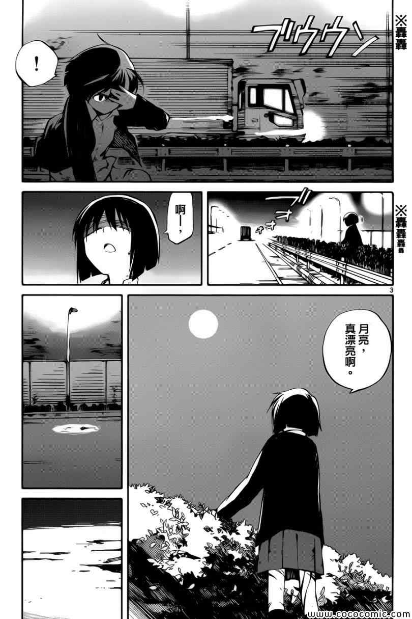 《只身一人的地球侵略》漫画最新章节第4话免费下拉式在线观看章节第【3】张图片